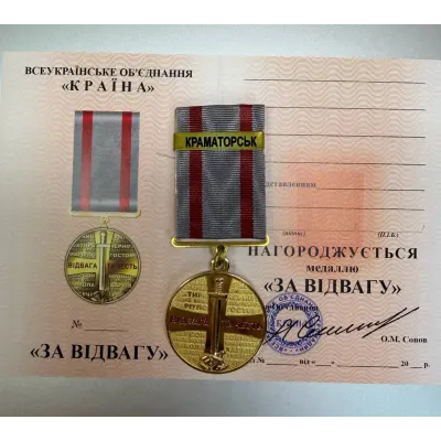 Медаль с удостоверением в футляре Collection Відвага та Честь Краматорськ 32 мм Разноцветный (hub_kpklmr) Медаль с удостоверением в футляре Collection Відвага та Честь Краматорськ 32 мм Разноцветный (hub_kpklmr)