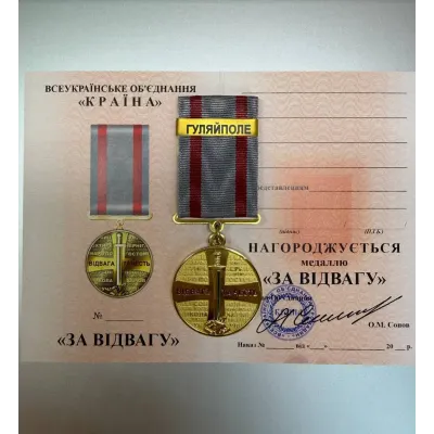 Медаль с удостоверением в футляре Collection Відвага та Честь Гуляйполе 32 мм Разноцветный (hub_92jdrk)