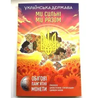 Альбом Collection Ми сильні Ми разом Області України на 27 монет 10 гривень Різнокольоровий (hub_lzw80h)