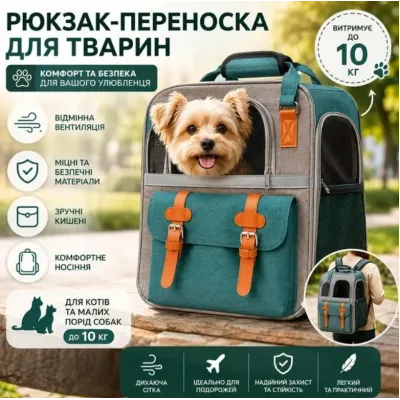 Сумка-рюкзак для перенесення котів і собак Urbankit Pet Carrier 41x30x21 см Зелений (PC-010-GR) Сумка-рюкзак для перенесення котів і собак Urbankit Pet Carrier 41x30x21 см Зелений (PC-010-GR)