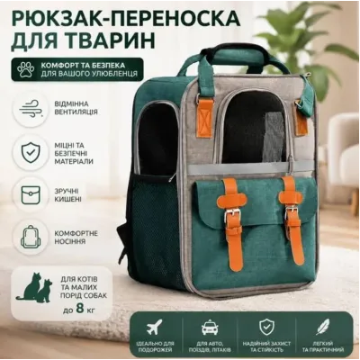 Сумка-рюкзак для перенесення котів і собак Urbankit Pet Carrier 41x30x21 см Зелений (PC-010-GR) Сумка-рюкзак для перенесення котів і собак Urbankit Pet Carrier 41x30x21 см Зелений (PC-010-GR)
