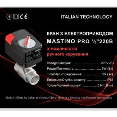 Кран з електроприводом Mastino 220В 1/2 Кран з електроприводом Mastino 220В 1/2