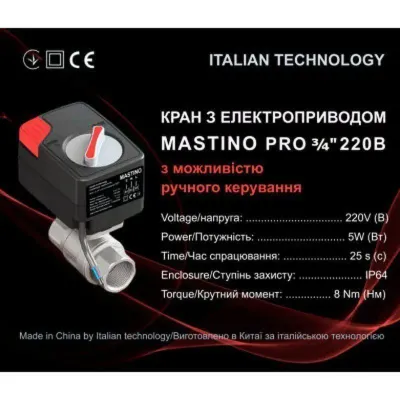 Кран з електроприводом Mastino 220В 3/4 Кран з електроприводом Mastino 220В 3/4