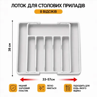 Лоток для столових приборів розсувний ANSHE Chef OW1 8 секцій 57х38х5 см Білий (3054592959) Лоток для столових приборів розсувний ANSHE Chef OW1 8 секцій 57х38х5 см Білий (3054592959)