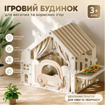Будиночок ігровий дитячий Urbankit SUPLAYER 145x82x118 см Бежевий (SUP-14582)