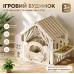 Будиночок ігровий дитячий Urbankit SUPLAYER 145x82x118 см Бежевий (SUP-14582)