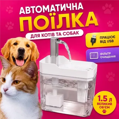 Поїлка-фонтан для котів та собак No Brand USB 1.5 л Білий (PetsWater-1.5/WH) Поїлка-фонтан для котів та собак No Brand USB 1.5 л Білий (PetsWater-1.5/WH)
