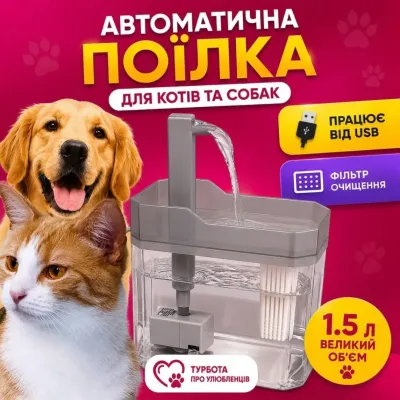 Поилка-фонтан для котов и собак No Brand USB 1.5 л Серый (PetsWater-1.5/GR)